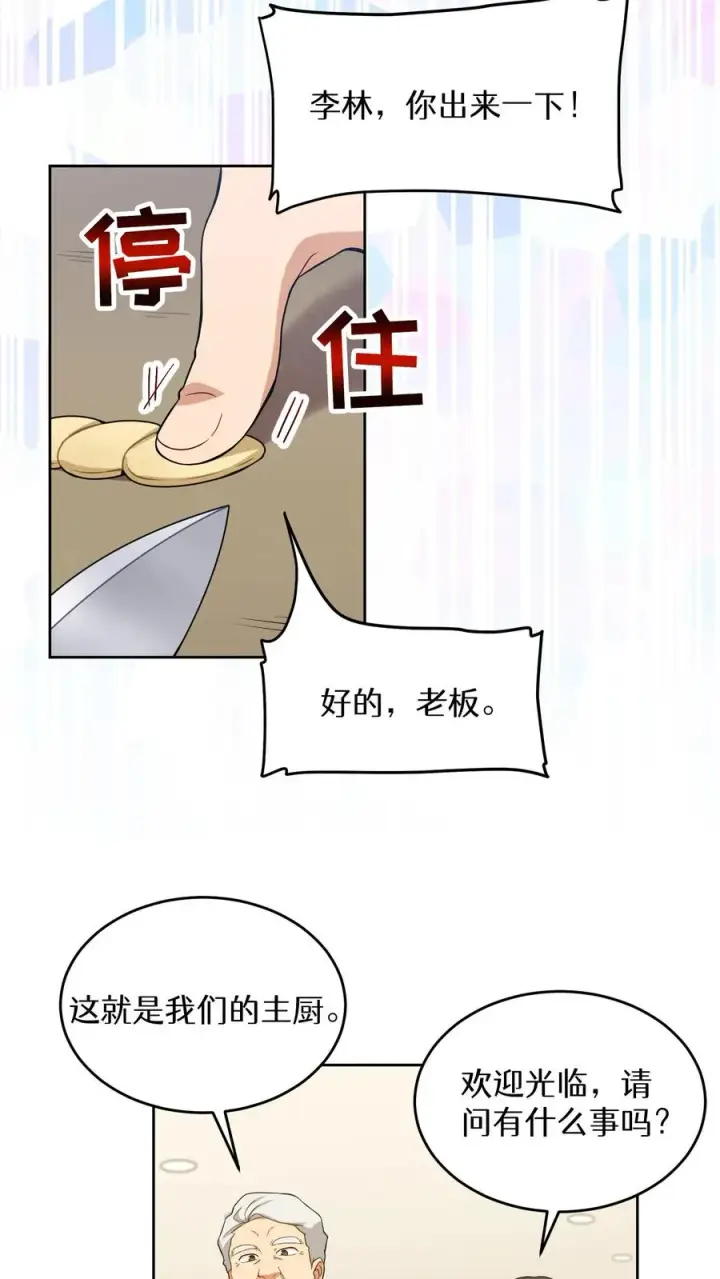 漫画《请您先用餐！》23. 主厨的归来第50张图
