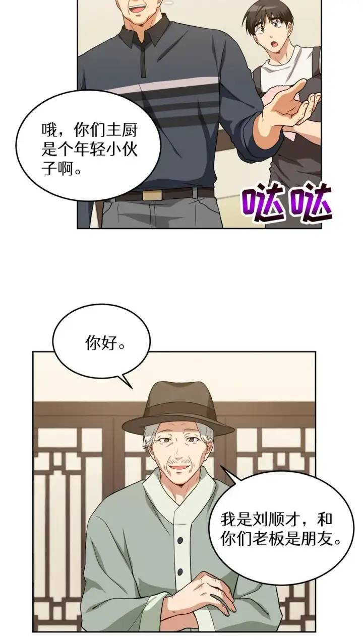 漫画《请您先用餐！》23. 主厨的归来第51张图