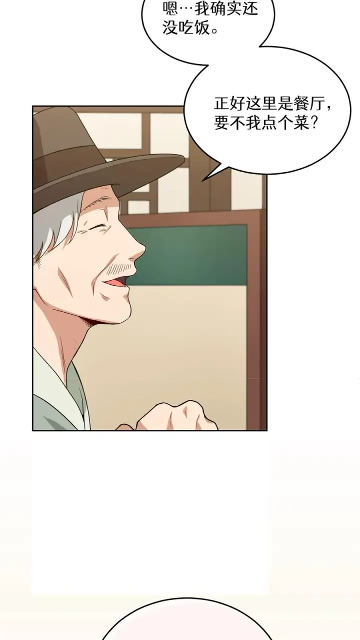 漫画《请您先用餐！》23. 主厨的归来第53张图