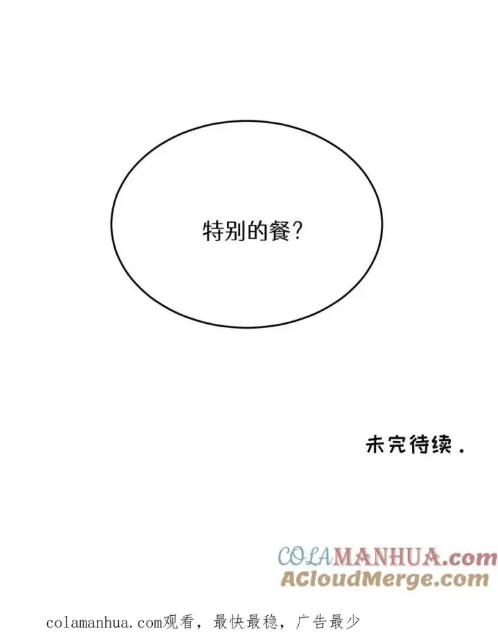 漫画《请您先用餐！》23. 主厨的归来第55张图