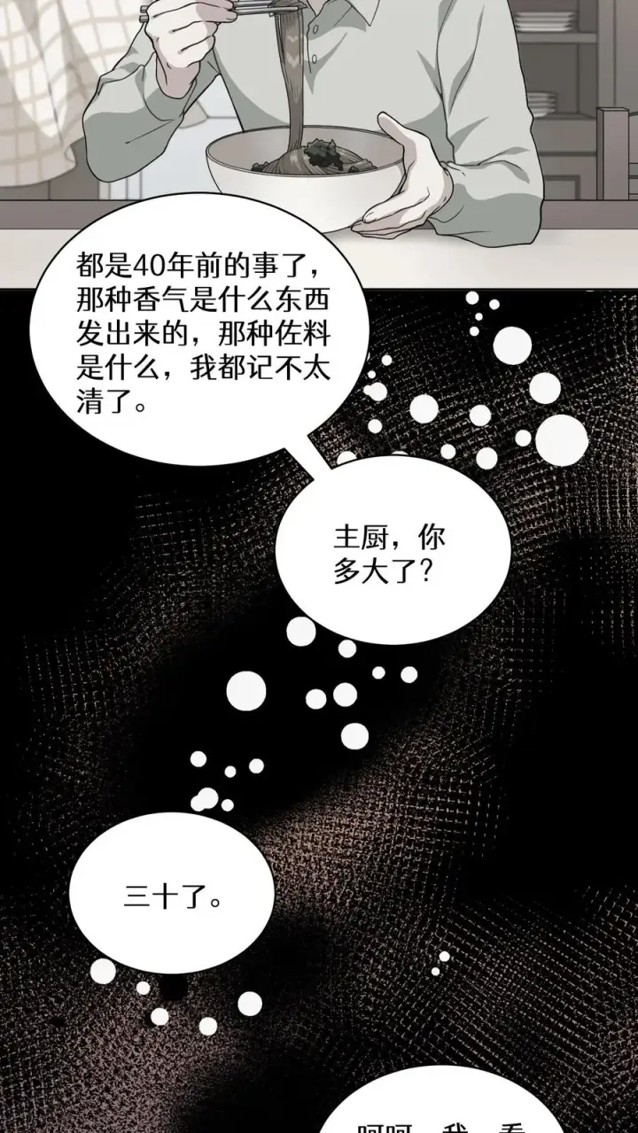 《请您先用餐！》24. 苏子油荞麦冷面图11
