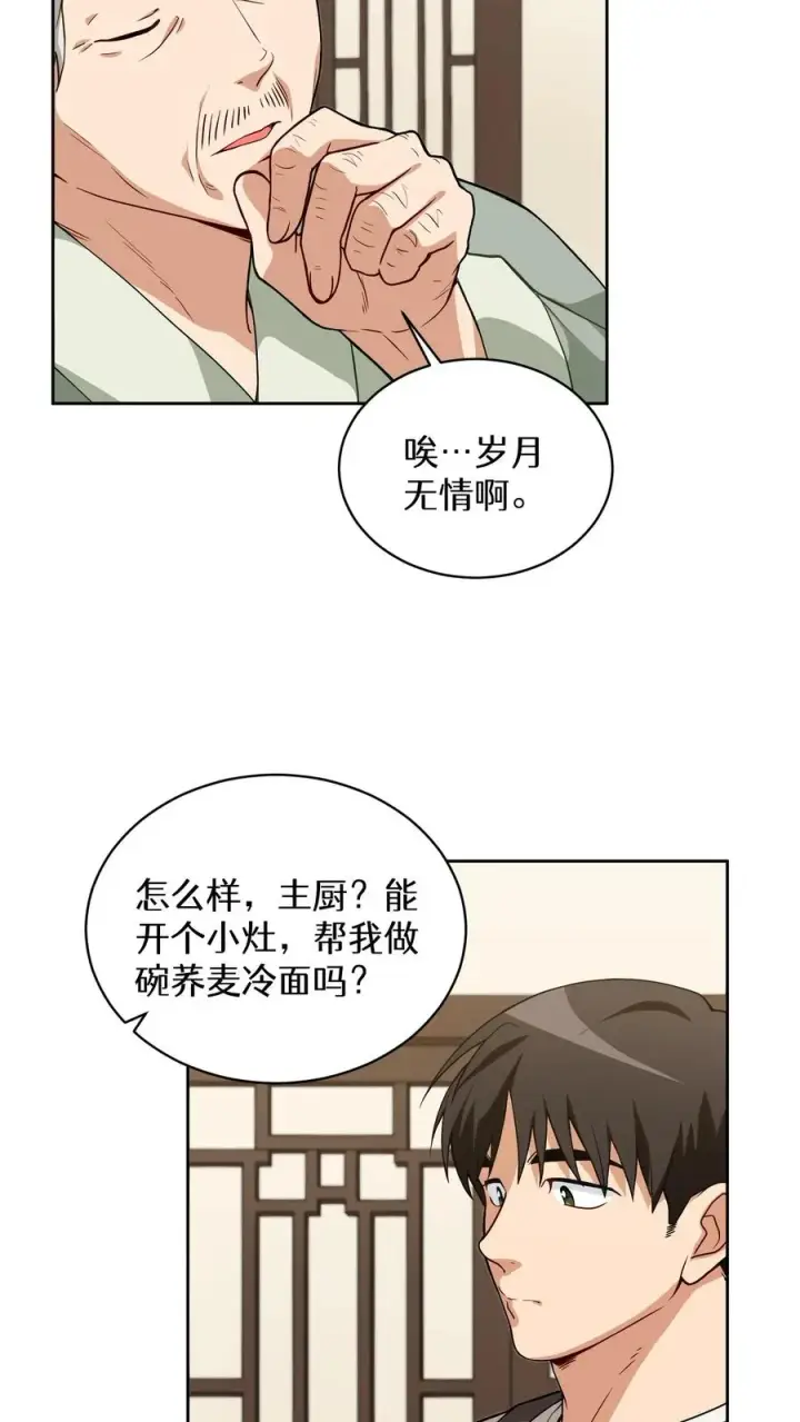 《请您先用餐！》24. 苏子油荞麦冷面图21