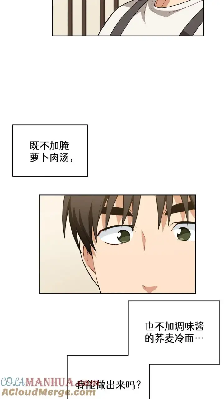 《请您先用餐！》24. 苏子油荞麦冷面图22