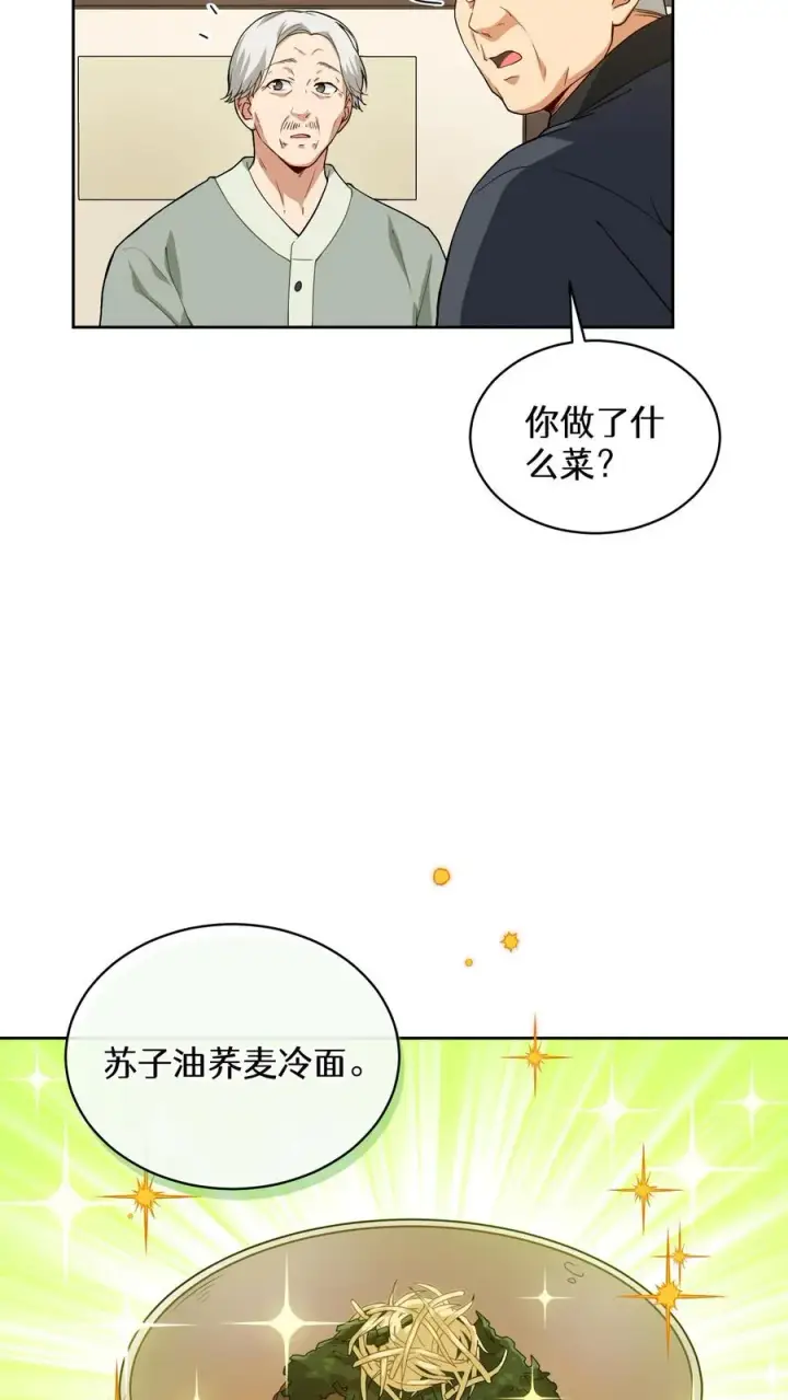 《请您先用餐！》24. 苏子油荞麦冷面图29