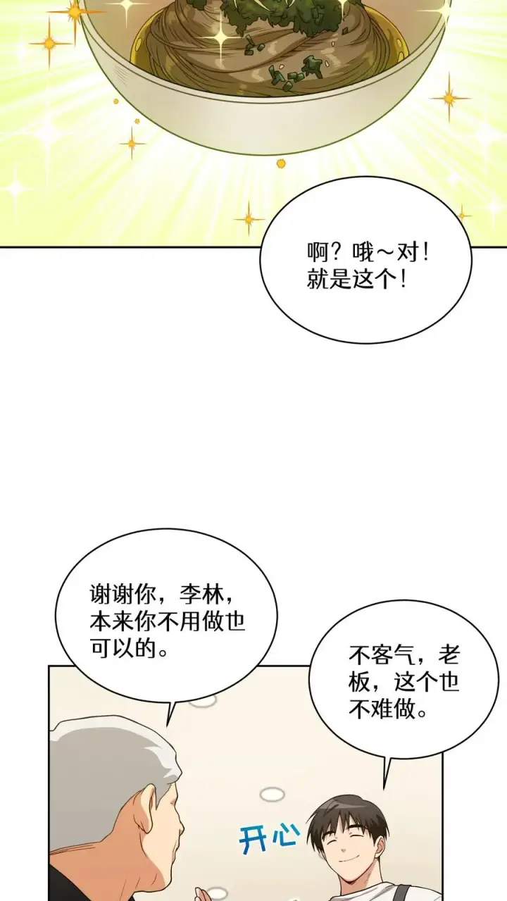 《请您先用餐！》24. 苏子油荞麦冷面图30