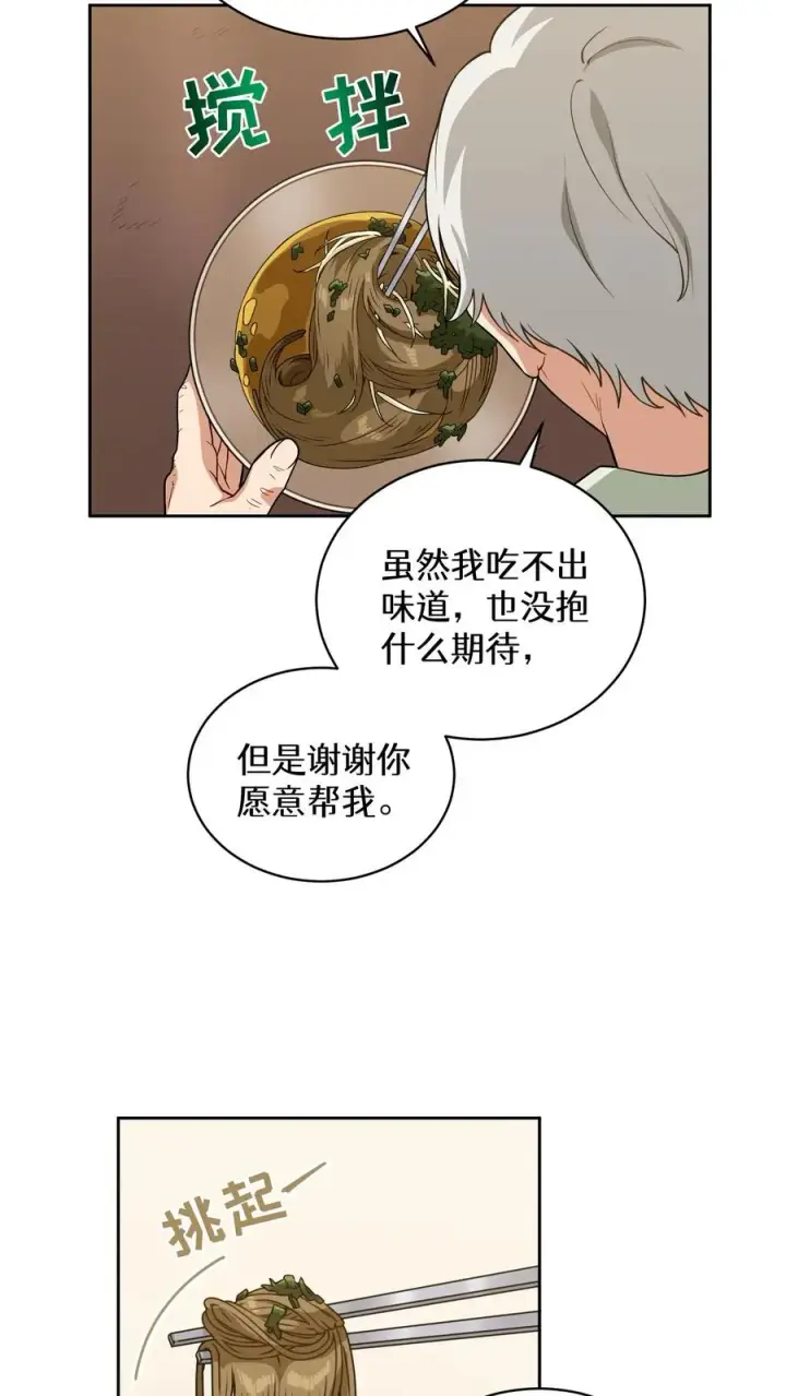 《请您先用餐！》24. 苏子油荞麦冷面图33