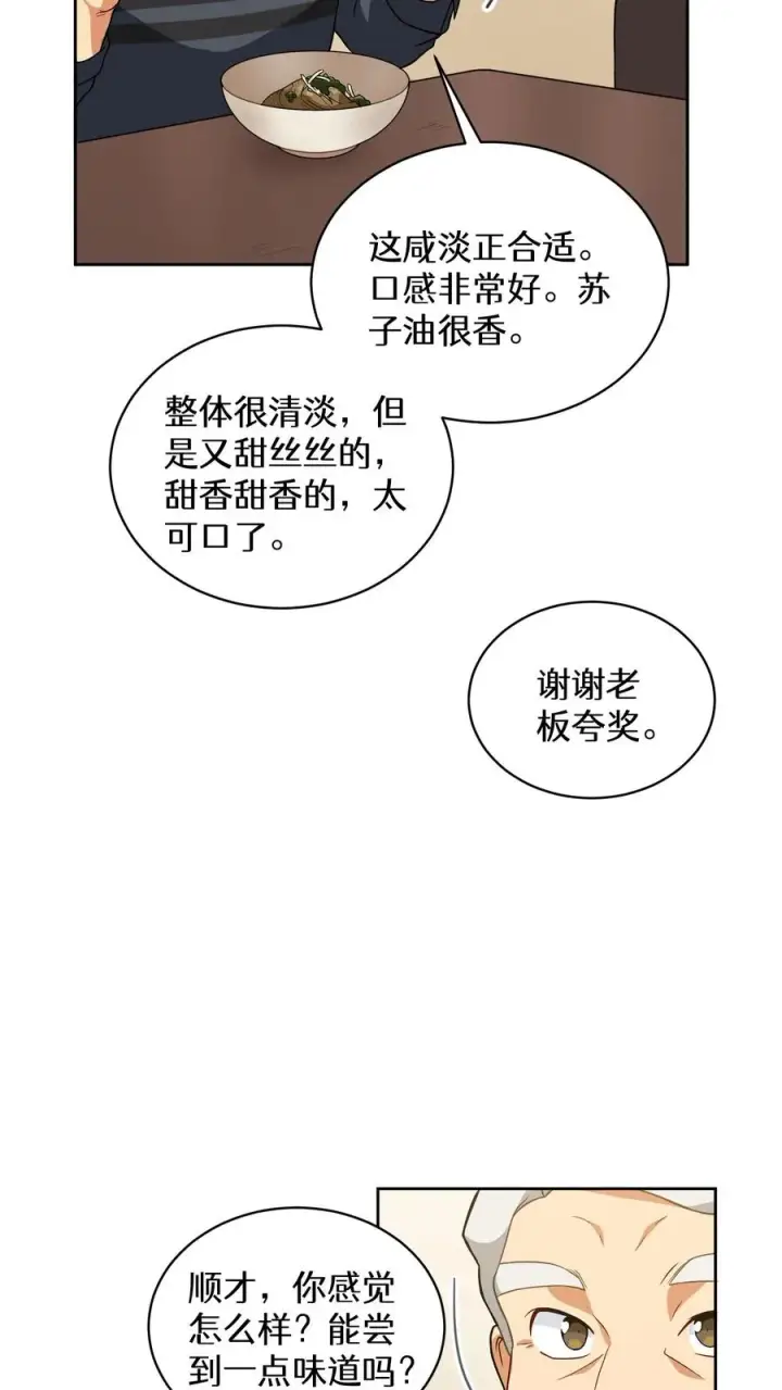 《请您先用餐！》24. 苏子油荞麦冷面图36