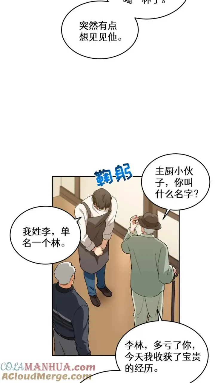 《请您先用餐！》24. 苏子油荞麦冷面图58
