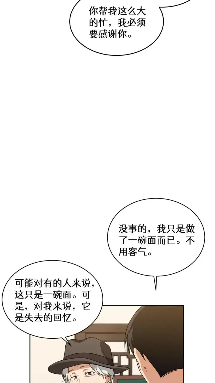 《请您先用餐！》24. 苏子油荞麦冷面图59