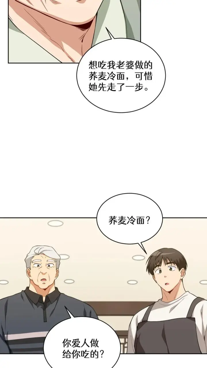 《请您先用餐！》24. 苏子油荞麦冷面图8