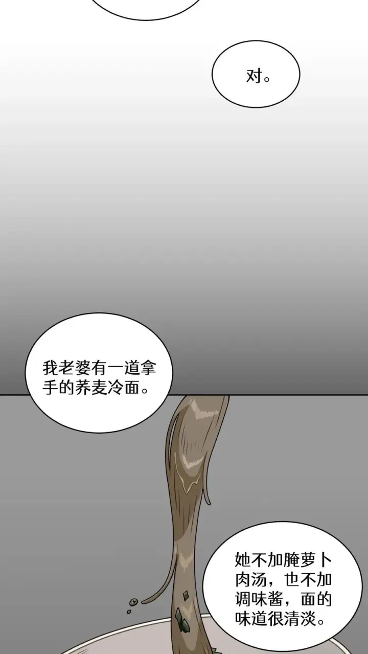 《请您先用餐！》24. 苏子油荞麦冷面图9
