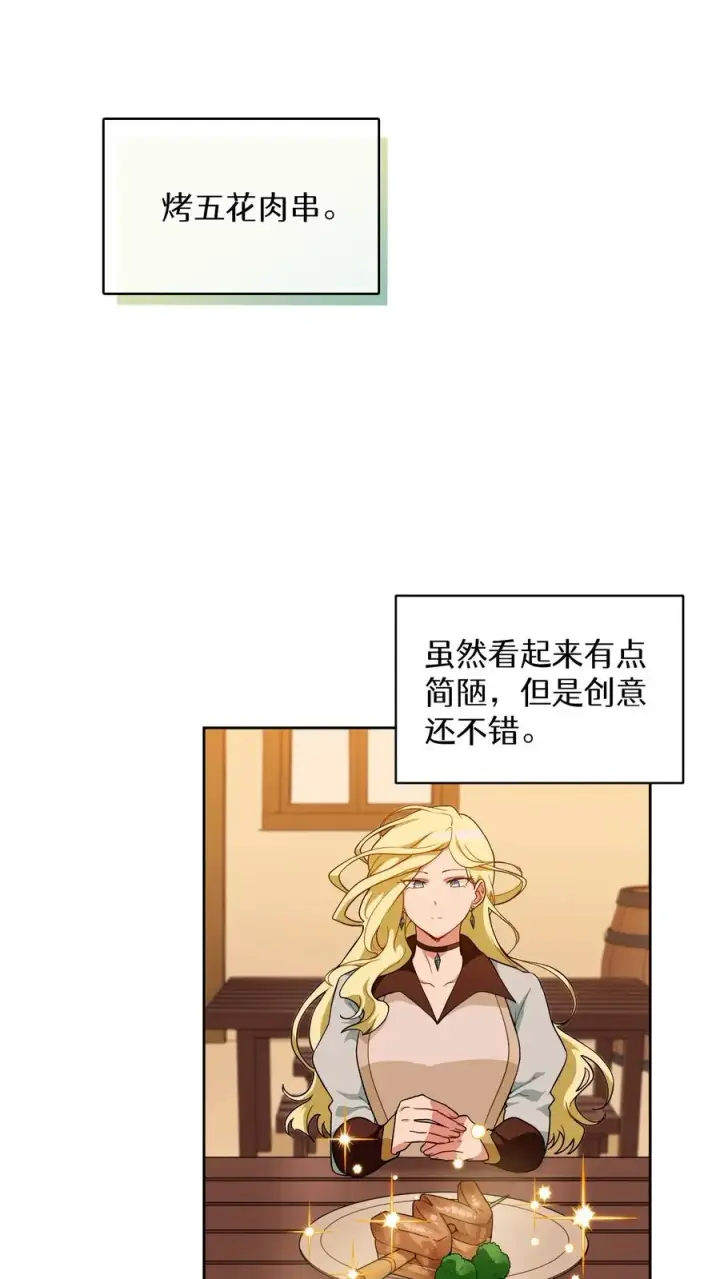 《请您先用餐！》25. 不知道这道菜就不是中国人图11