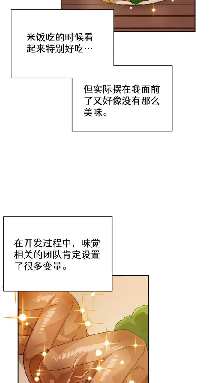 《请您先用餐！》25. 不知道这道菜就不是中国人图12