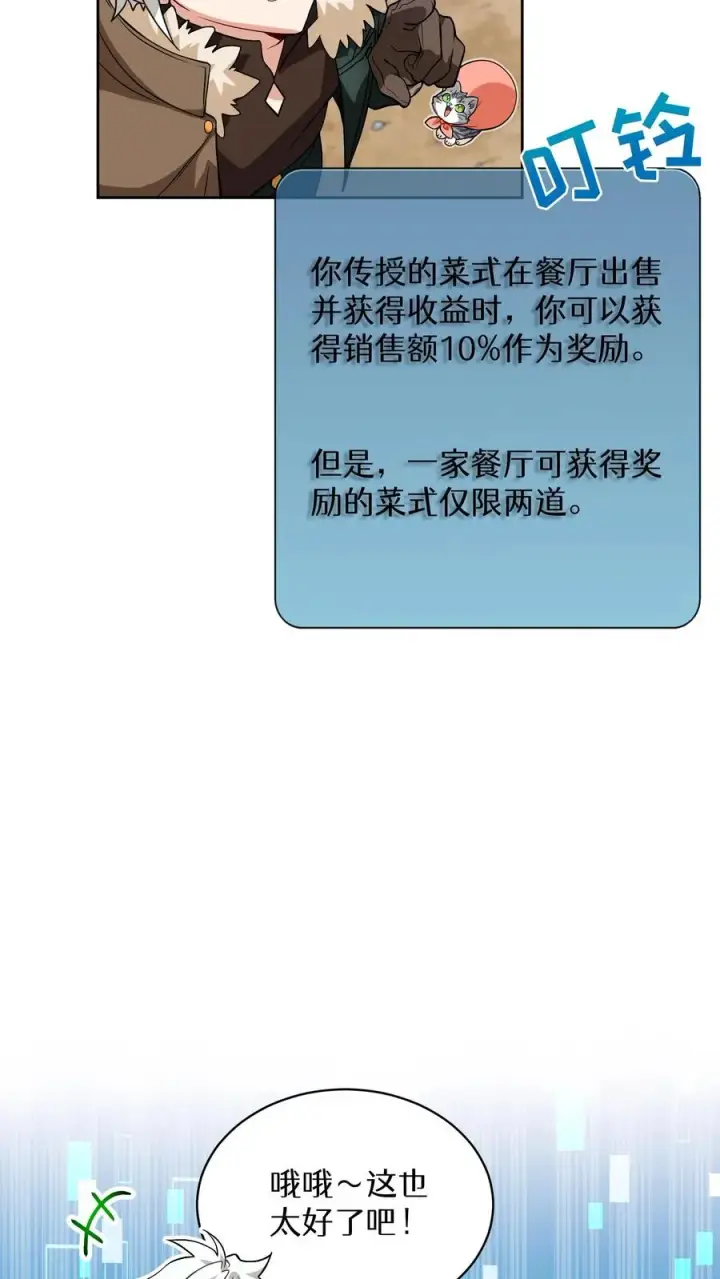 《请您先用餐！》25. 不知道这道菜就不是中国人图26