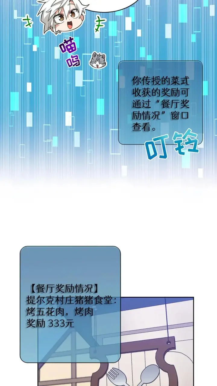 《请您先用餐！》25. 不知道这道菜就不是中国人图27