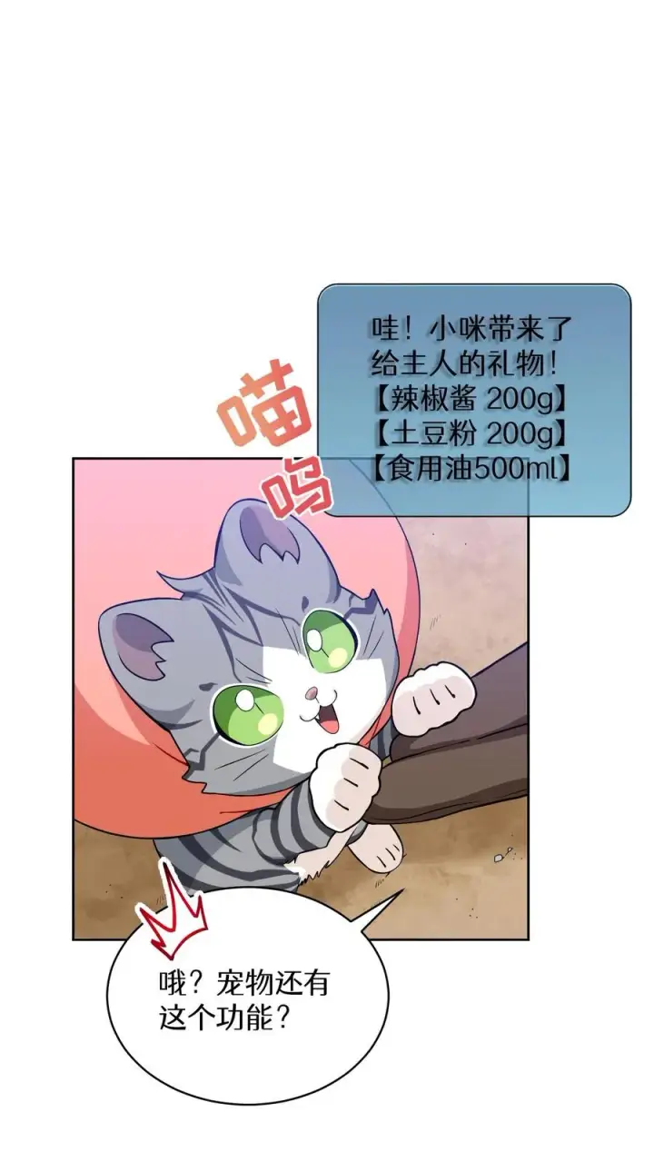 《请您先用餐！》25. 不知道这道菜就不是中国人图30