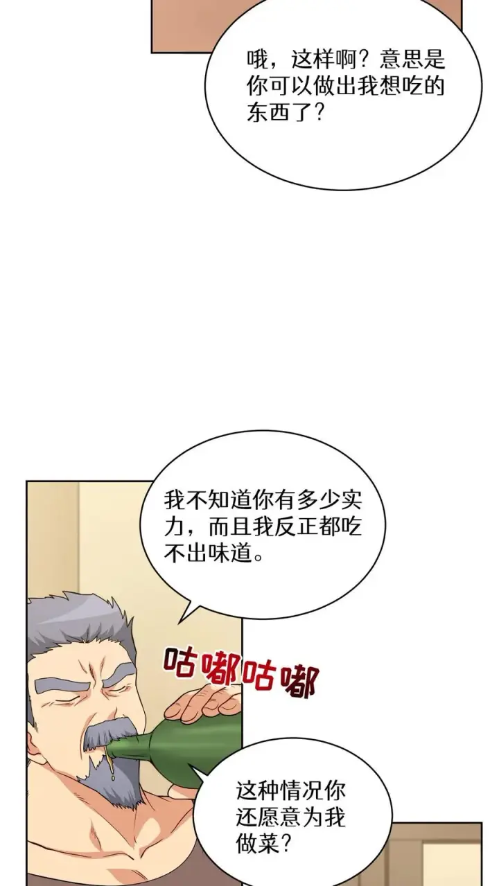 《请您先用餐！》25. 不知道这道菜就不是中国人图44