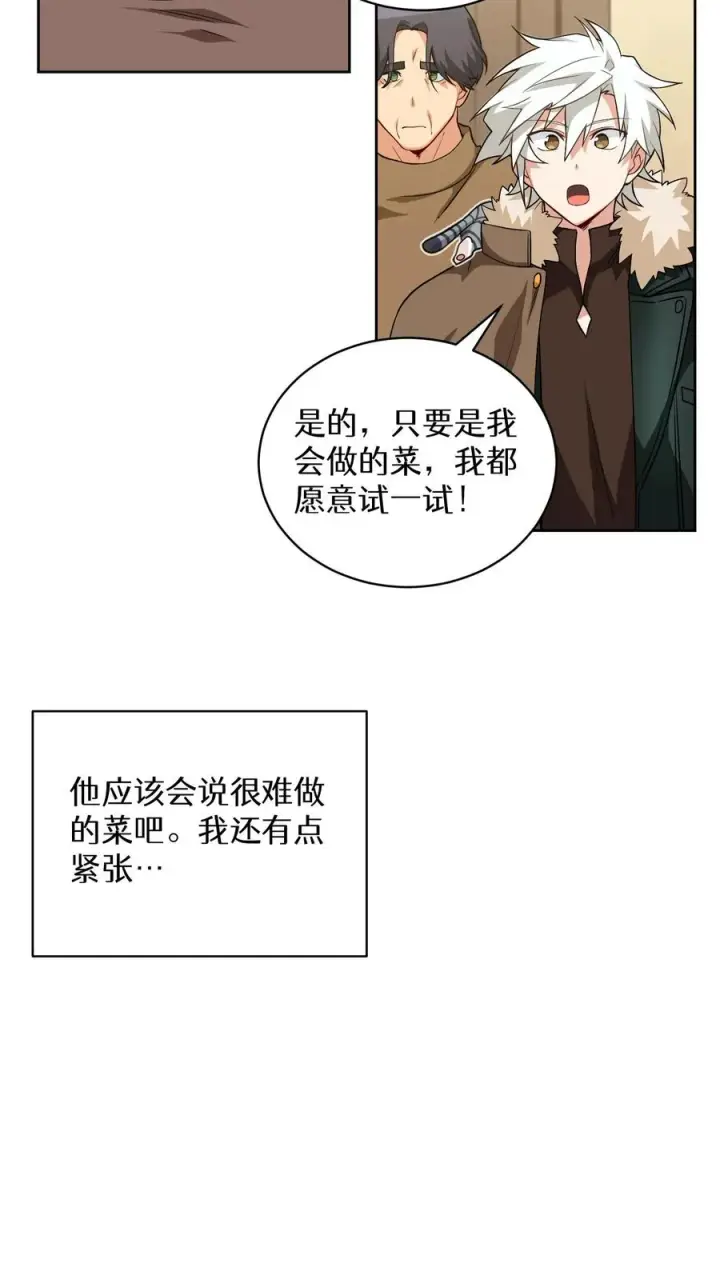 《请您先用餐！》25. 不知道这道菜就不是中国人图45