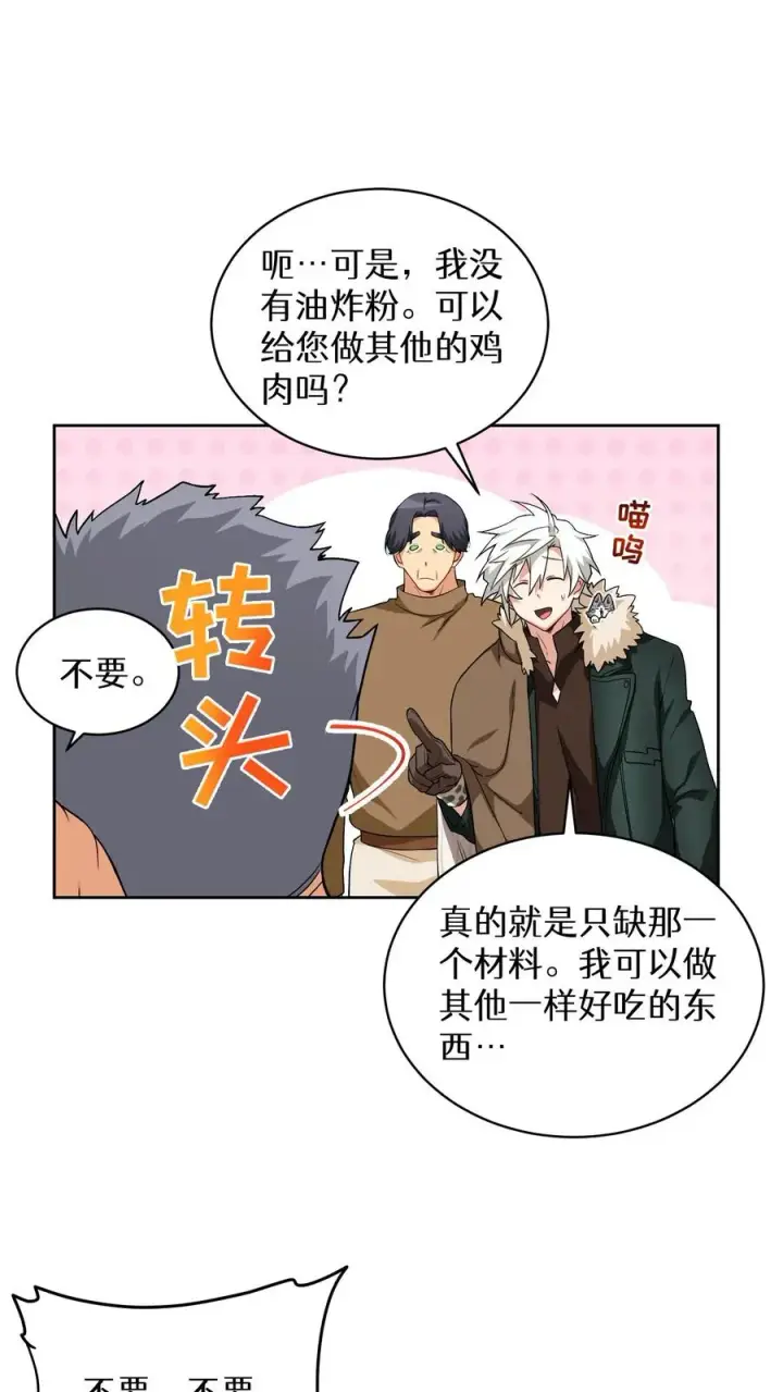 《请您先用餐！》25. 不知道这道菜就不是中国人图48