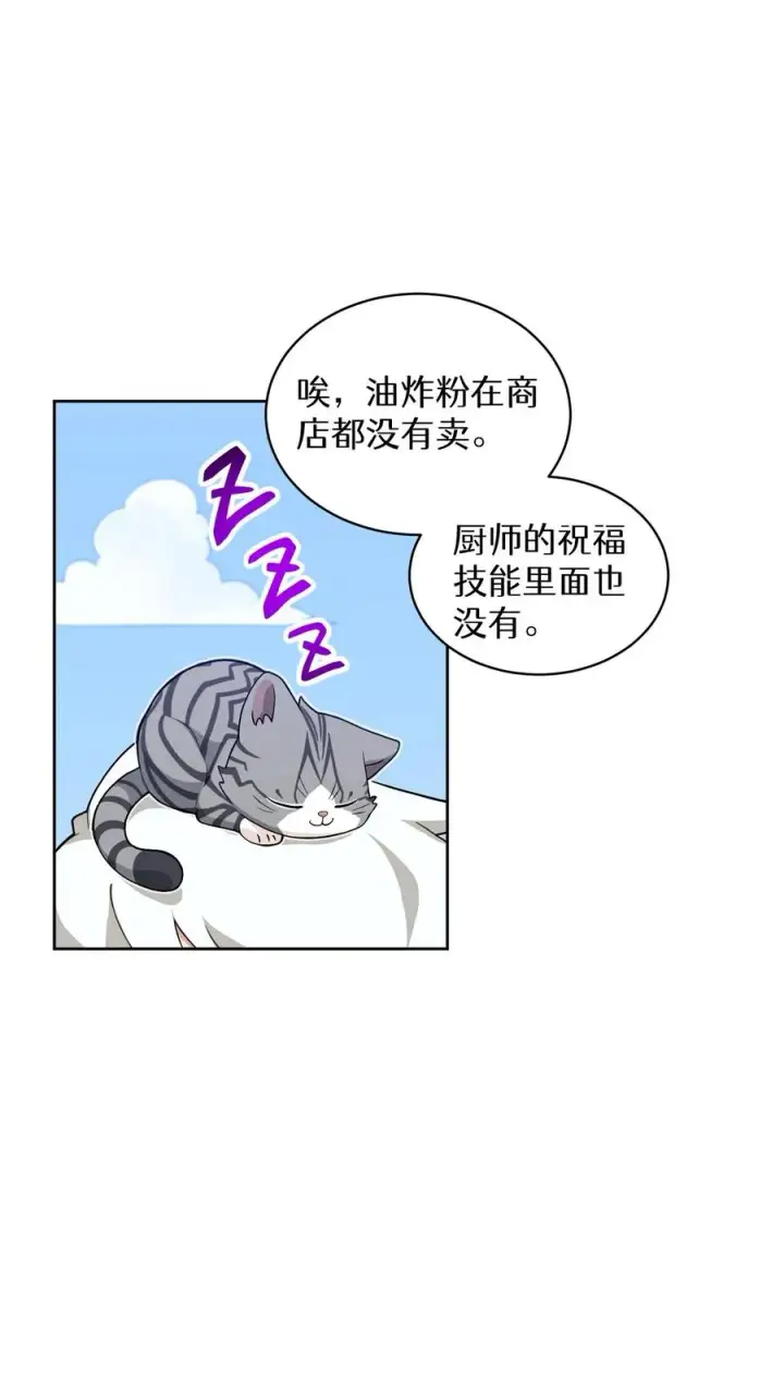 《请您先用餐！》25. 不知道这道菜就不是中国人图50