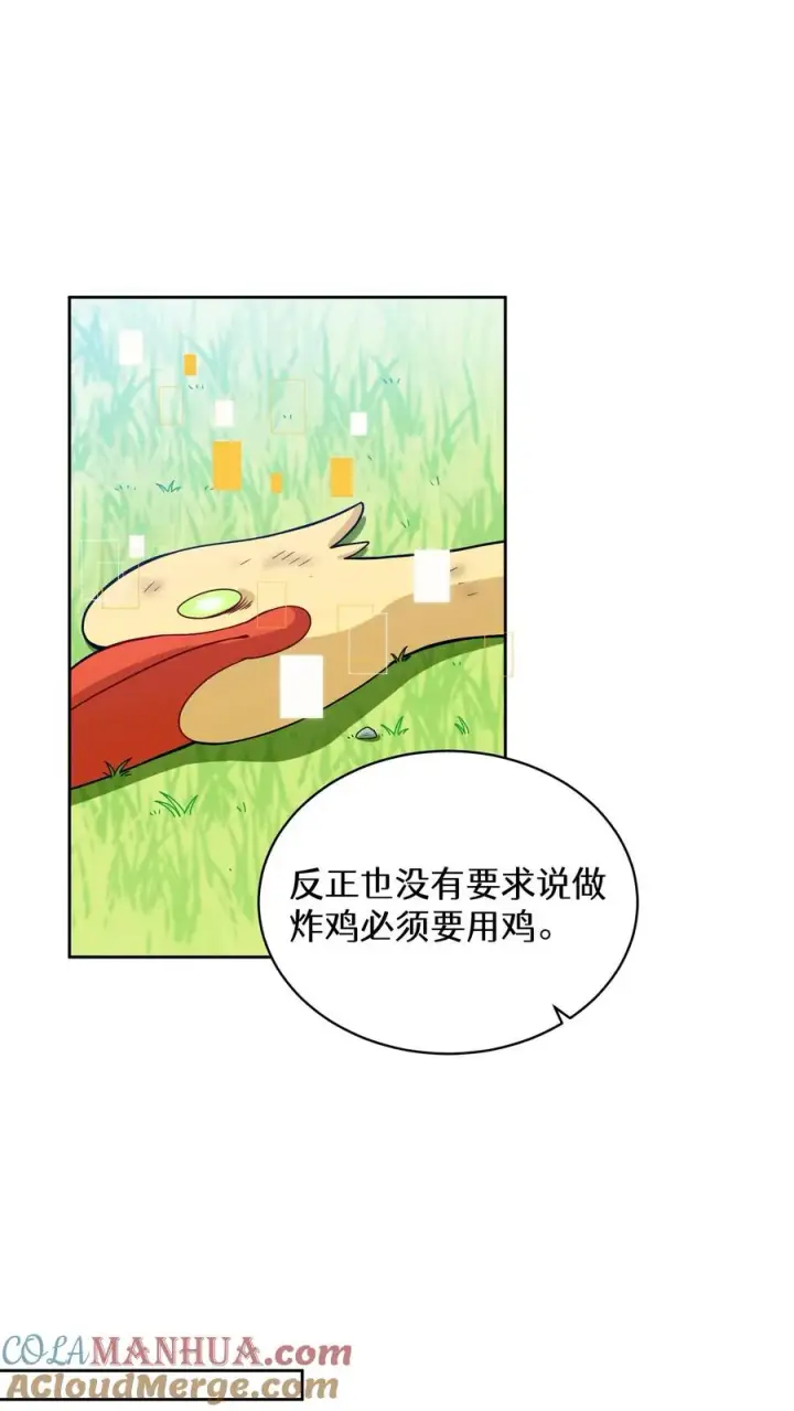 《请您先用餐！》26. 料理师与美食家图19