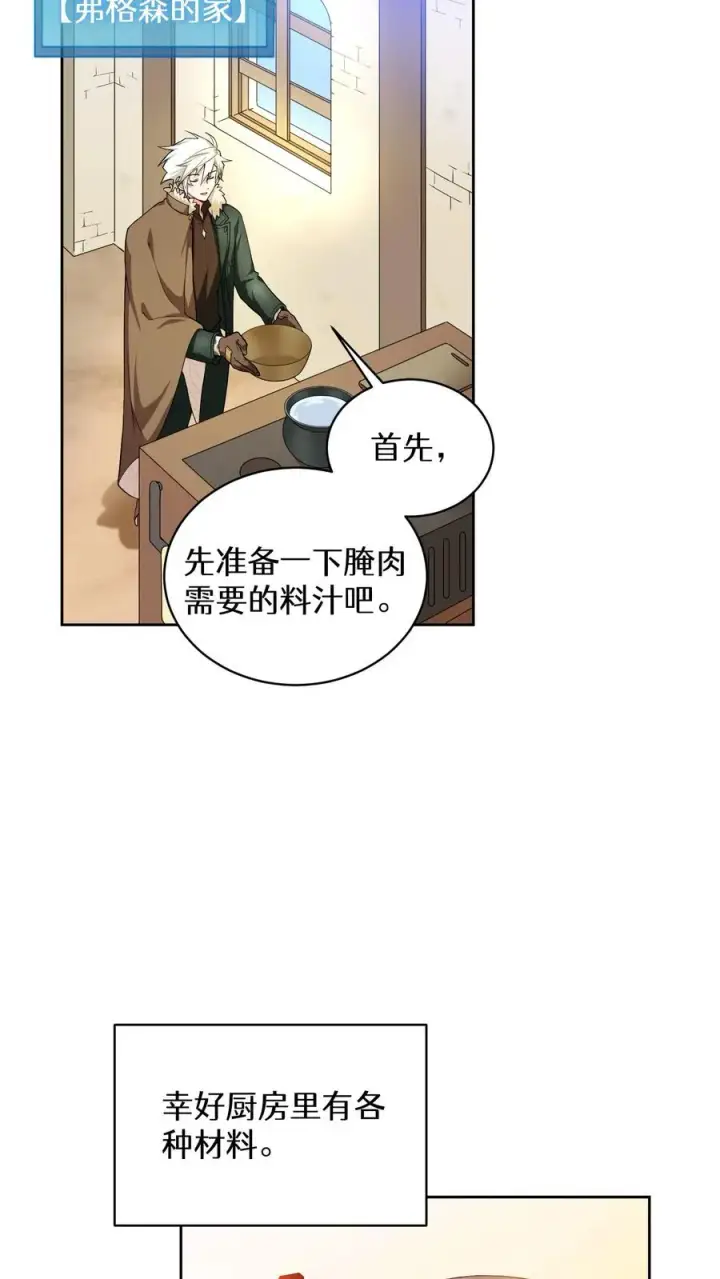 《请您先用餐！》26. 料理师与美食家图21