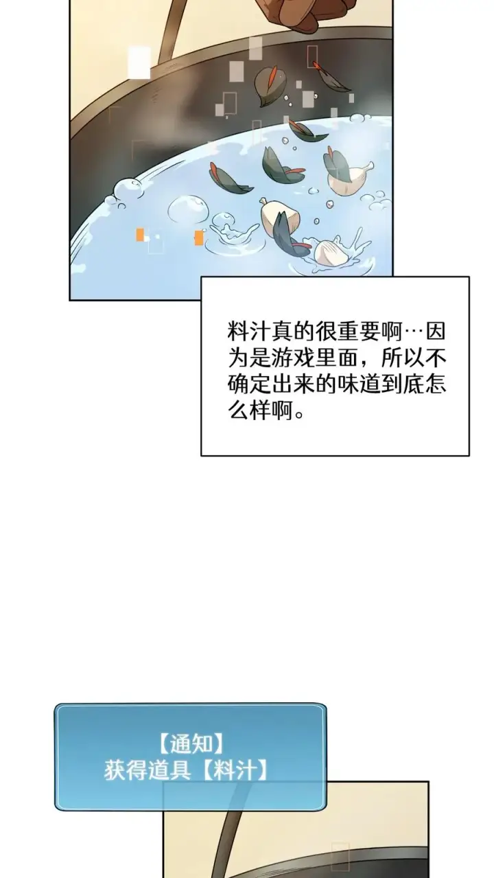 《请您先用餐！》26. 料理师与美食家图23