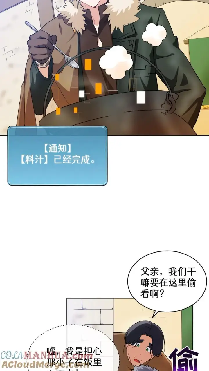 《请您先用餐！》26. 料理师与美食家图25