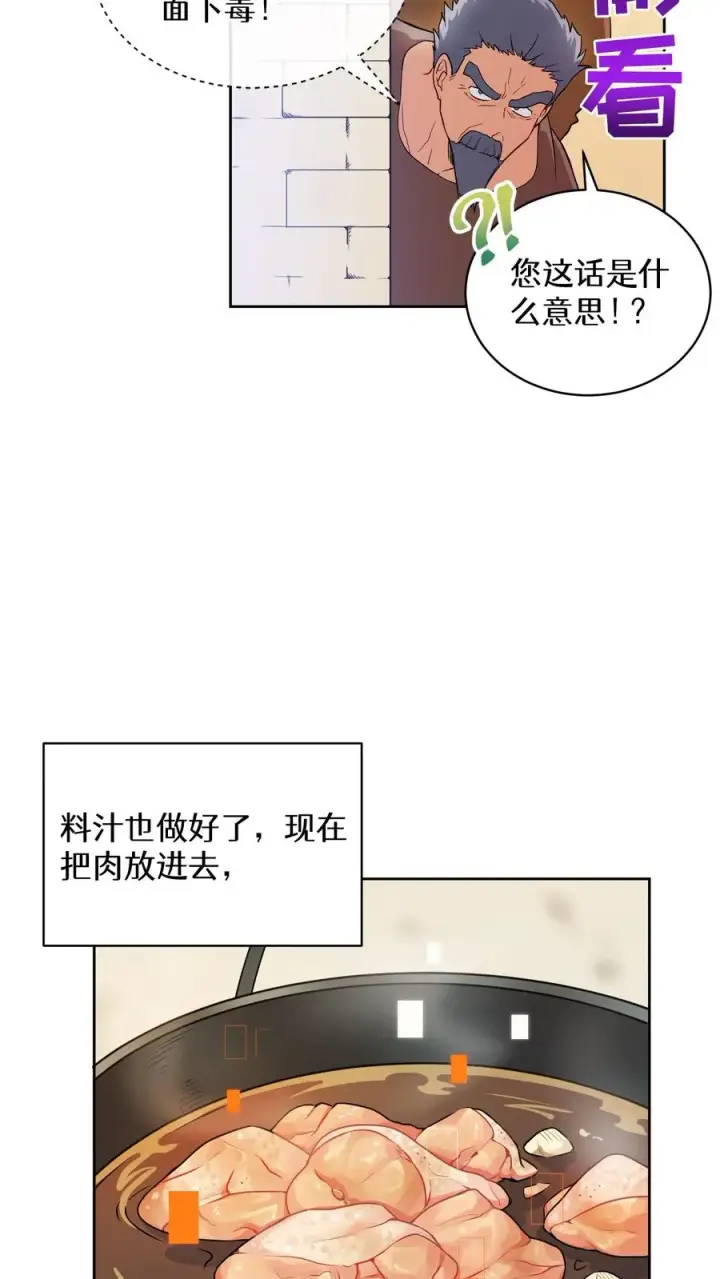 《请您先用餐！》26. 料理师与美食家图26