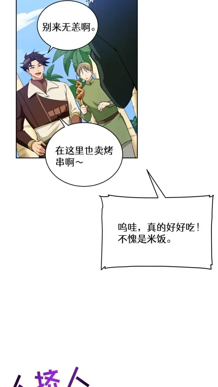《请您先用餐！》26. 料理师与美食家图35