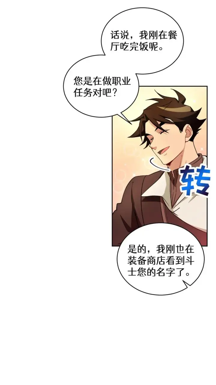 《请您先用餐！》26. 料理师与美食家图38