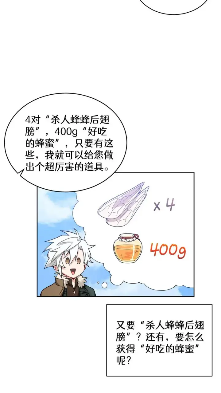 《请您先用餐！》26. 料理师与美食家图42