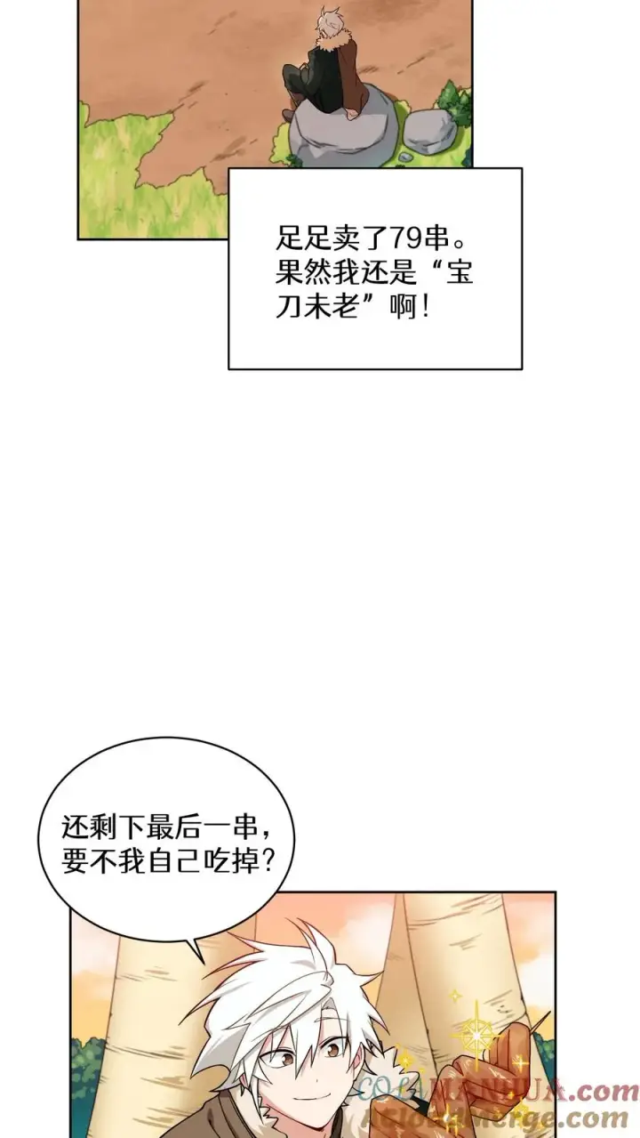 《请您先用餐！》26. 料理师与美食家图46