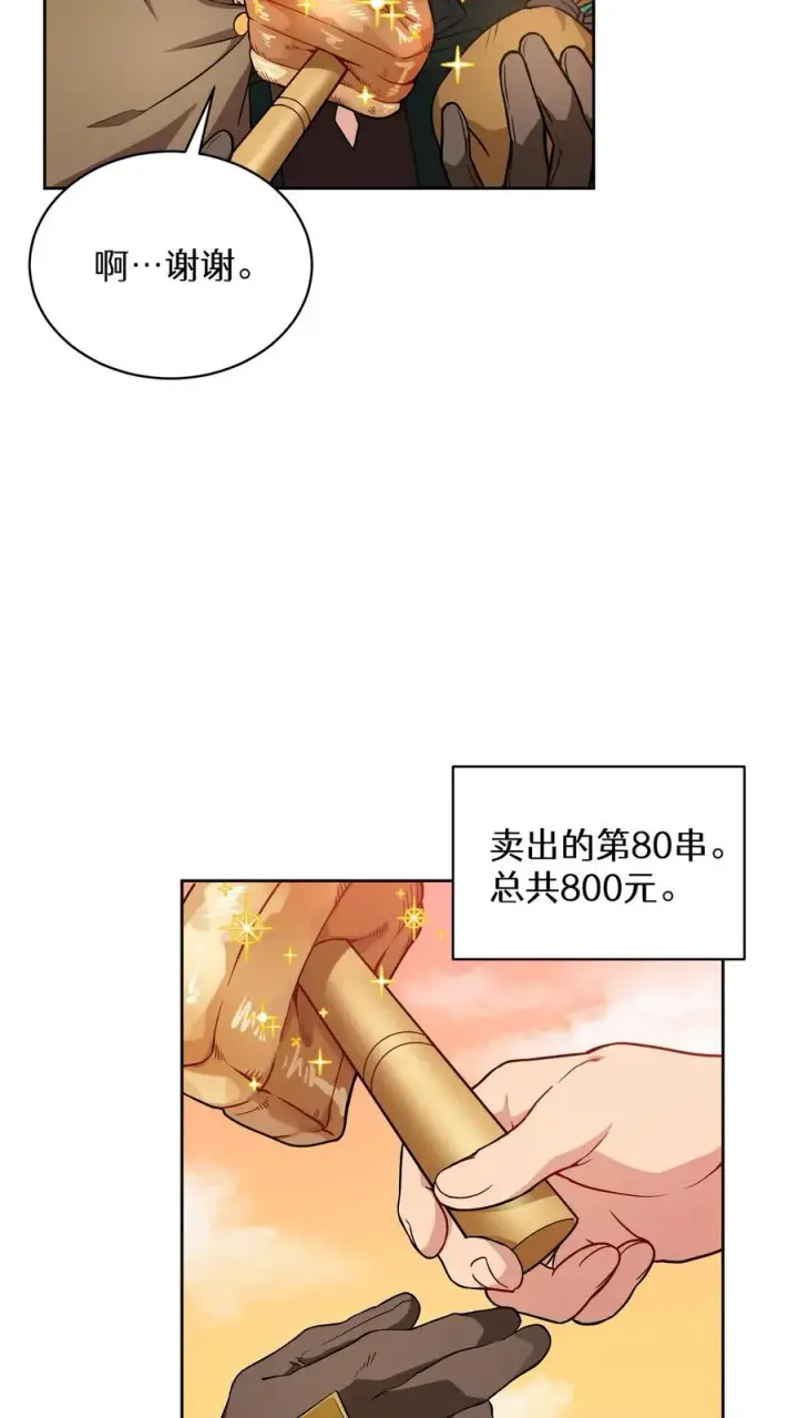 《请您先用餐！》26. 料理师与美食家图51