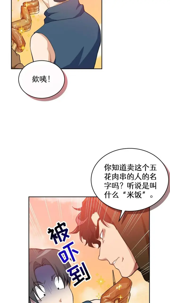 《请您先用餐！》26. 料理师与美食家图65