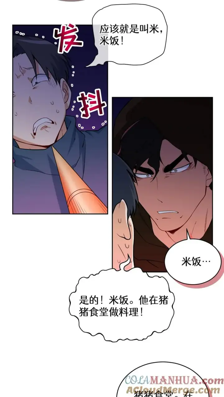 《请您先用餐！》26. 料理师与美食家图67