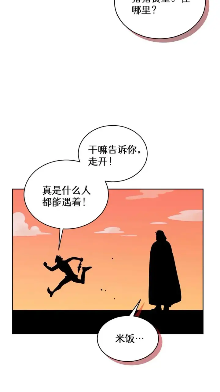 《请您先用餐！》26. 料理师与美食家图68
