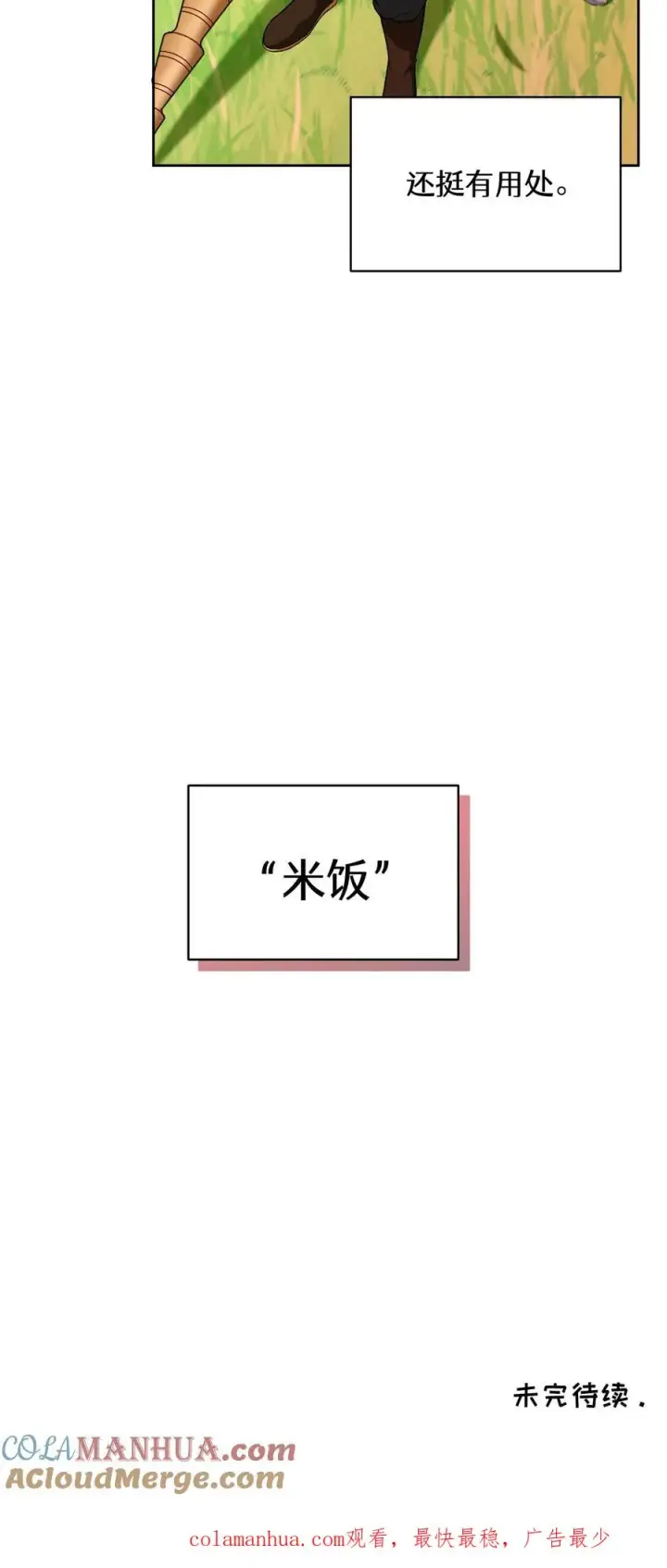《请您先用餐！》26. 料理师与美食家图70