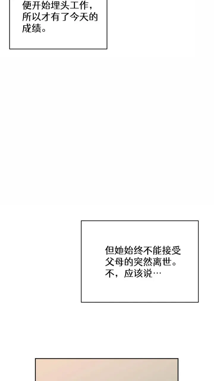 《请您先用餐！》27. 灵魂伴侣图20