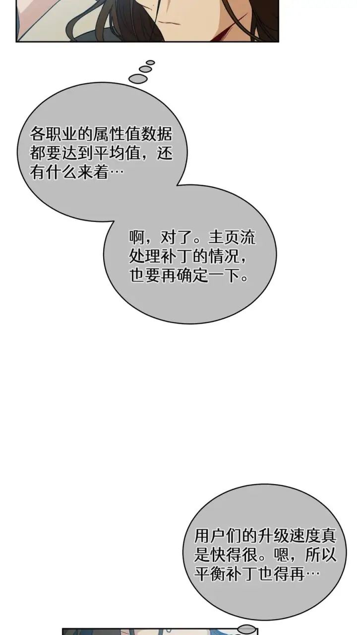 《请您先用餐！》27. 灵魂伴侣图33