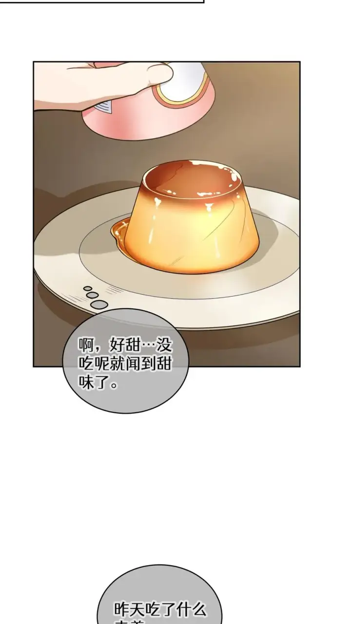 《请您先用餐！》27. 灵魂伴侣图35