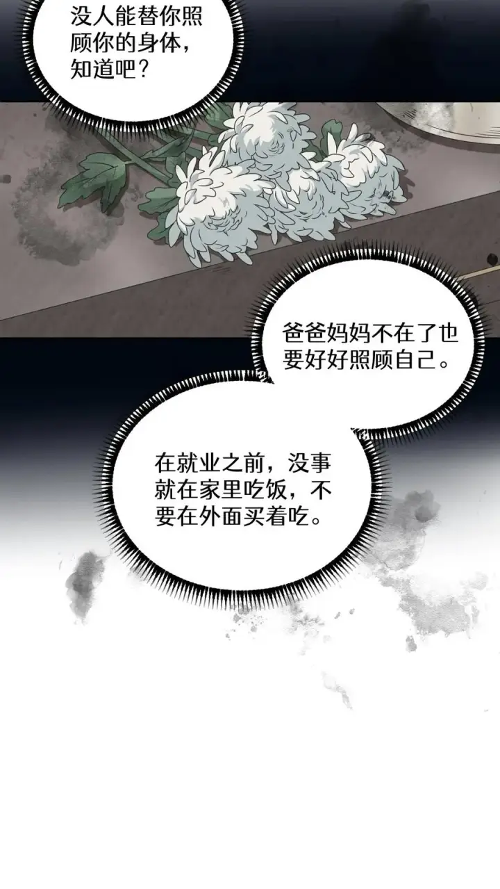 《请您先用餐！》27. 灵魂伴侣图44