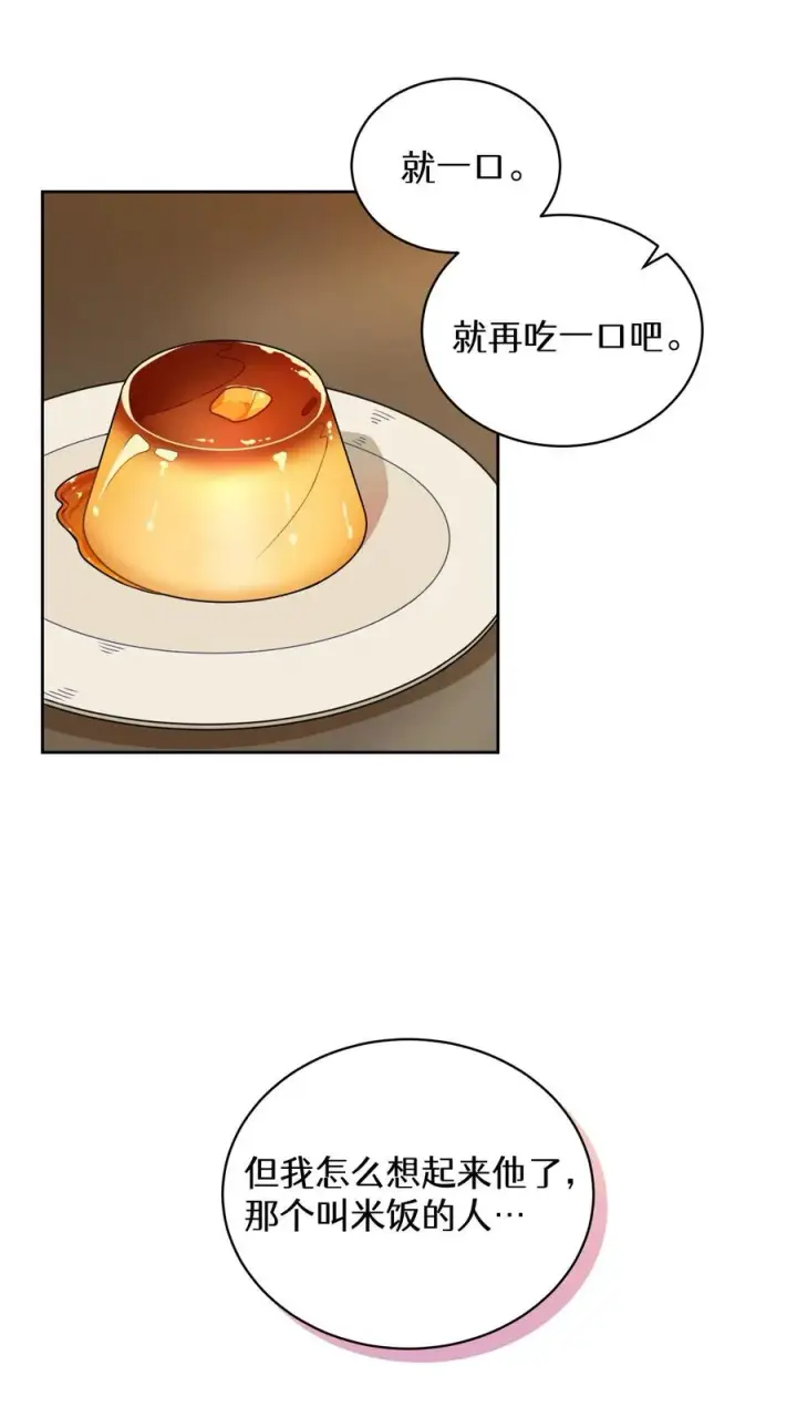 《请您先用餐！》27. 灵魂伴侣图54