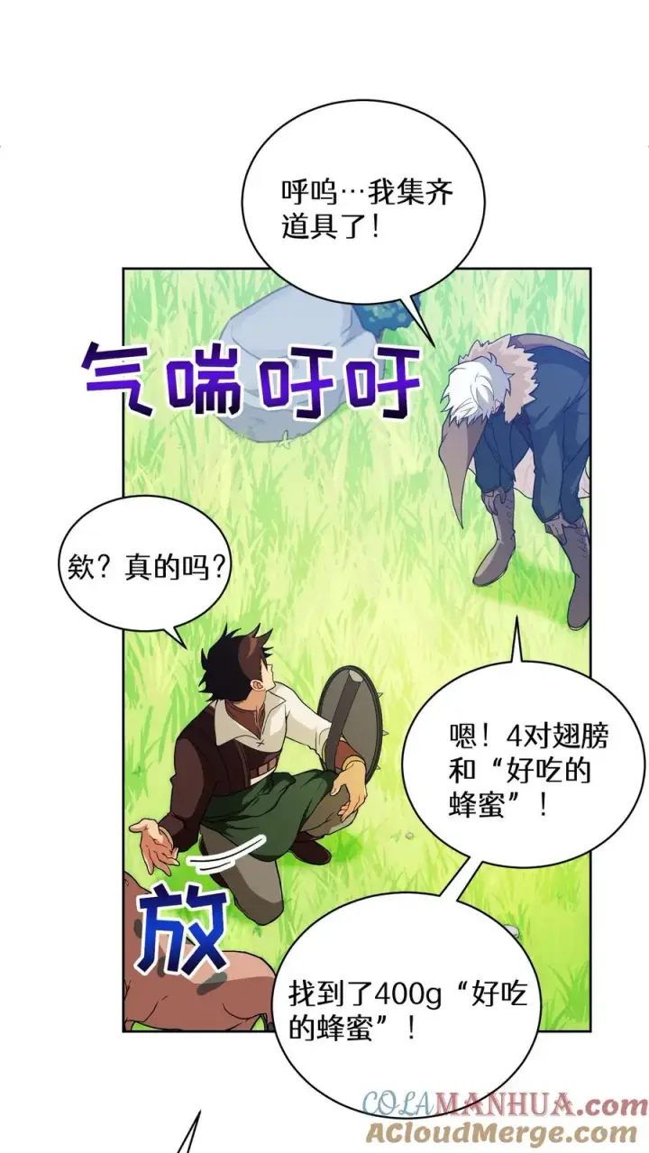 《请您先用餐！》27. 灵魂伴侣图58