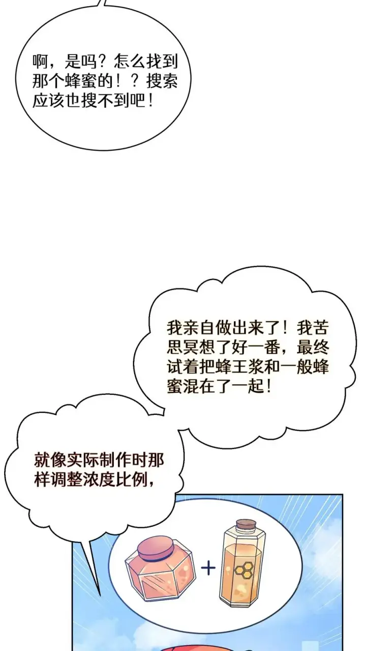 《请您先用餐！》27. 灵魂伴侣图59
