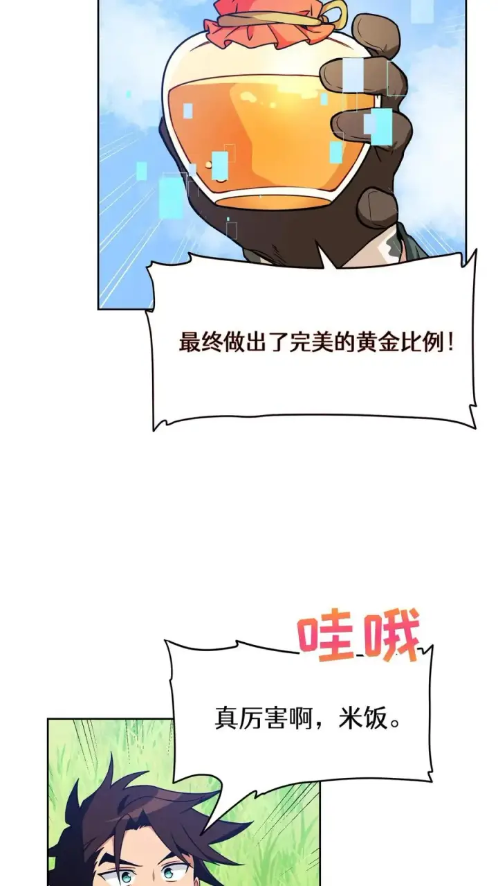 《请您先用餐！》27. 灵魂伴侣图60