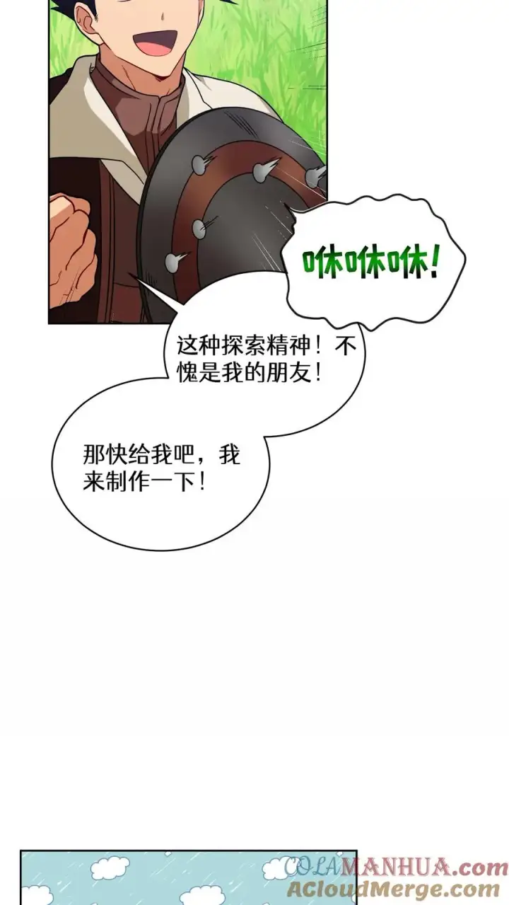 《请您先用餐！》27. 灵魂伴侣图61