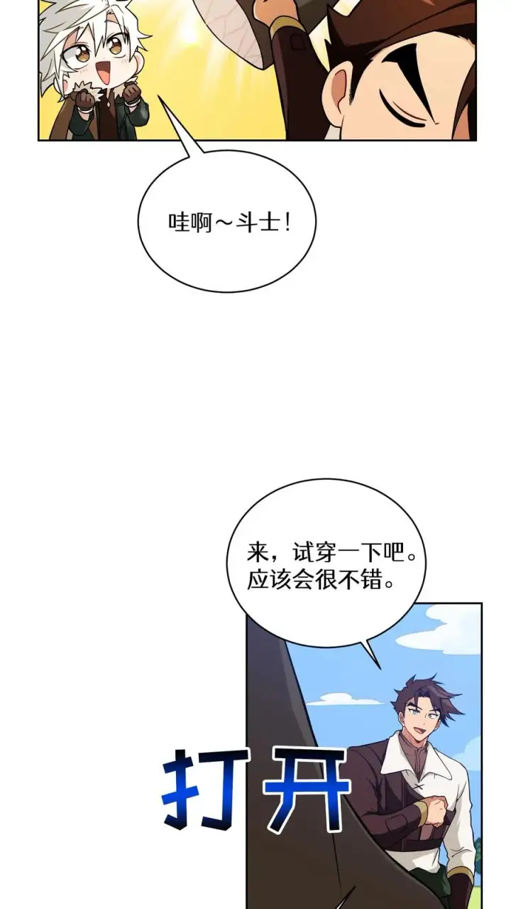 《请您先用餐！》27. 灵魂伴侣图63