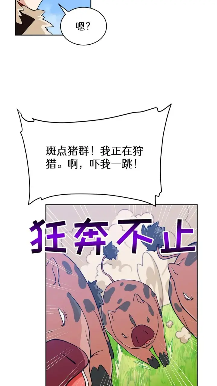 《请您先用餐！》27. 灵魂伴侣图66