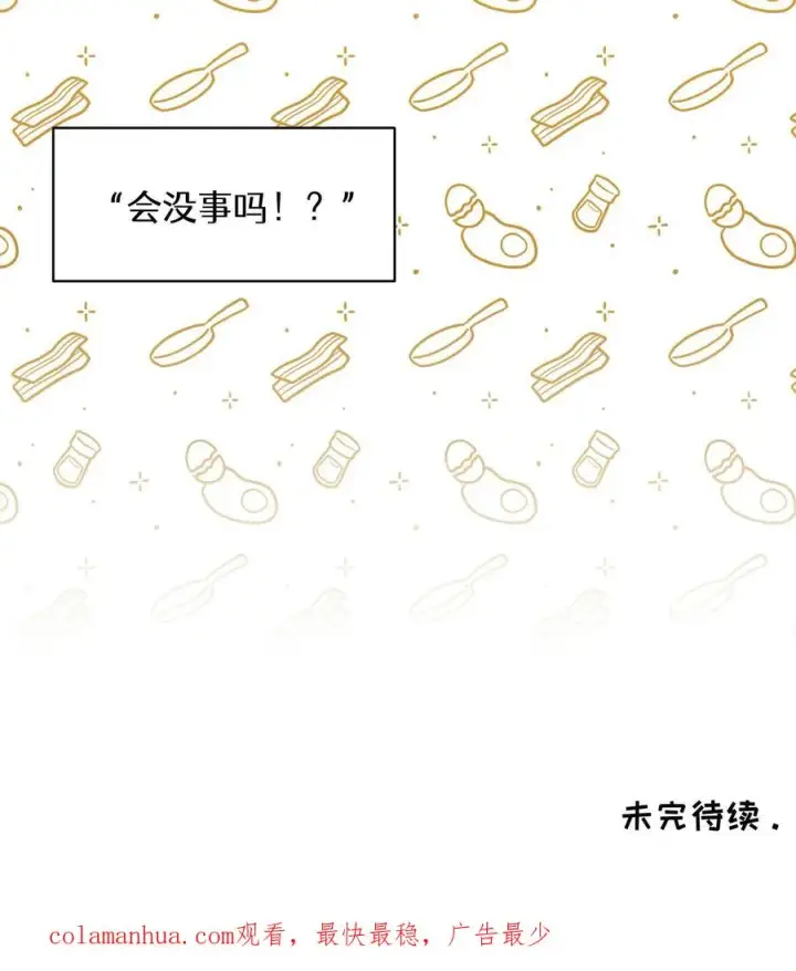 《请您先用餐！》27. 灵魂伴侣图78